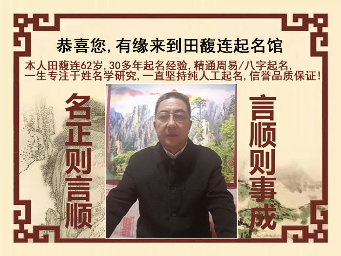 来凤尚名轩田馥连起名