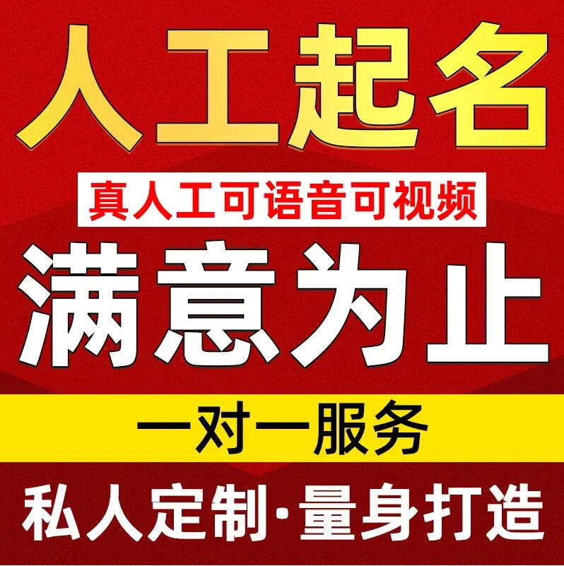  来凤取名/改名 找田老师