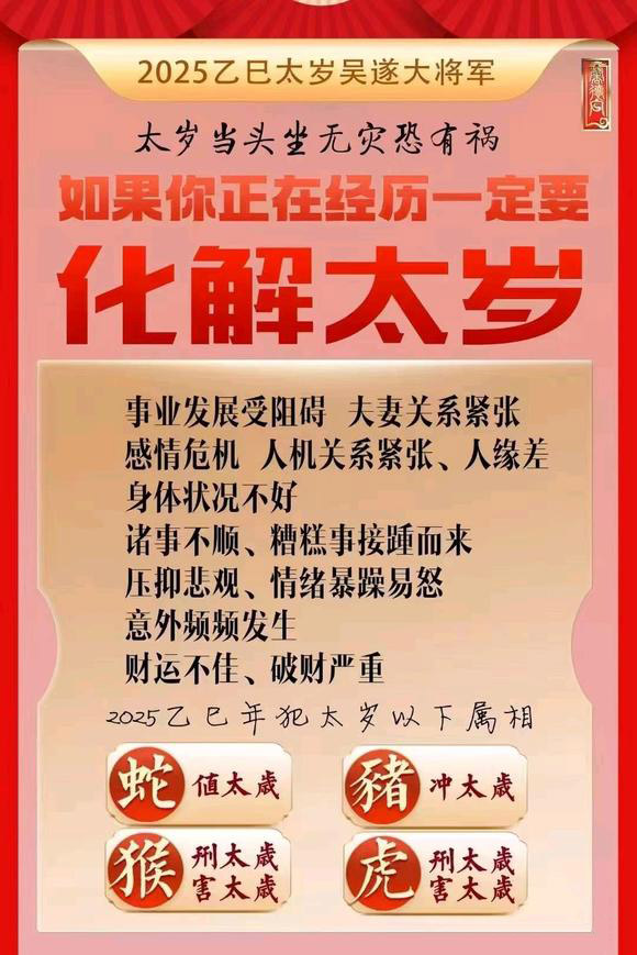  来凤怎么化太岁-化太岁找田大师- 一对一人工解答